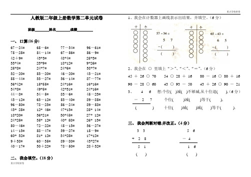 人教版小学二年级上册数学第2单元试密密卷