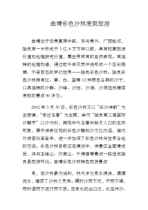 曲靖彩色沙林度假旅游