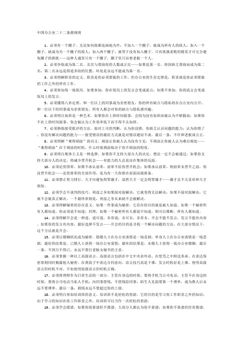 【职场攻略】   中国办公室二十二条潜规则