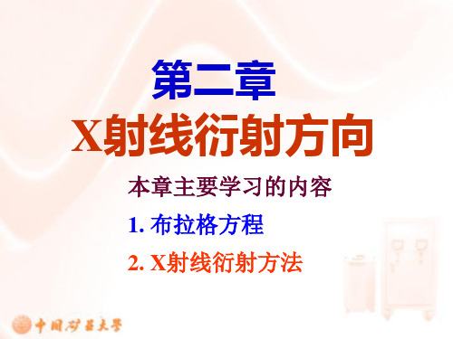 2衍射方向详解