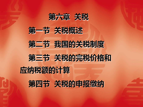 关税