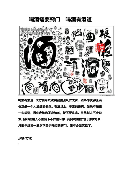 喝酒需要窍门  喝酒有酒道