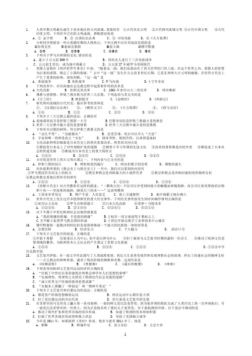 历史100选择道精选(答案)