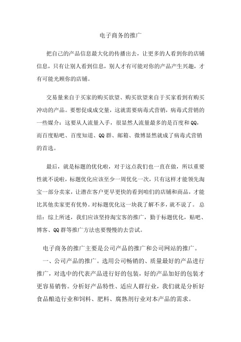推广简介