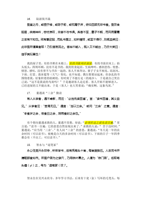 16-20助读译文