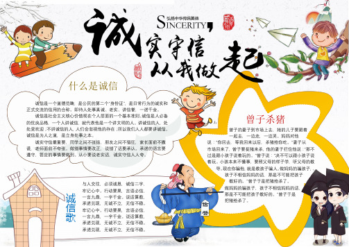 诚实守信从我做起简约手抄报Word模板.docx