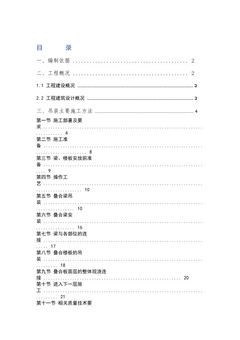 装配式结构吊装施工方案