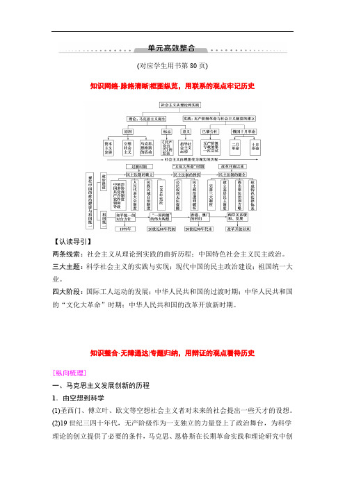 2019版高三历史人教版一轮教师用书：模块一 第4单元 单元高考整合 Word版含解析