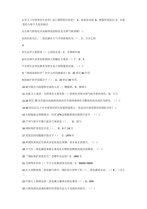 全球变化生态学答案(最新整理)