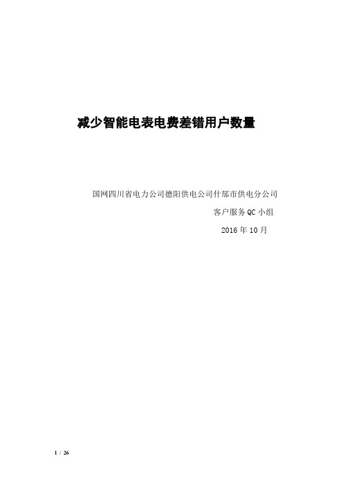 2016年优秀QC材料范本---精品管理资料
