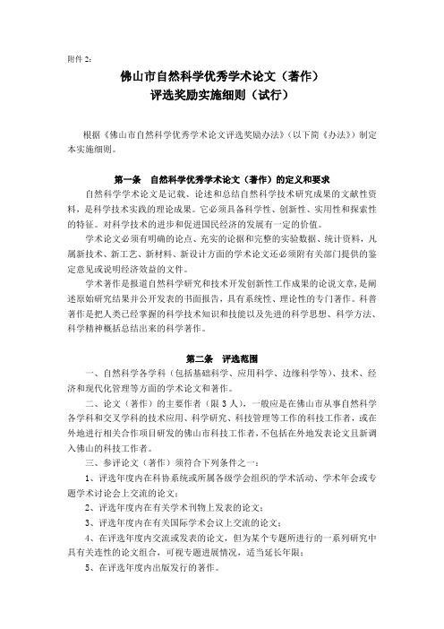 自然科学优秀学术论文(著作)评选奖励实施细则