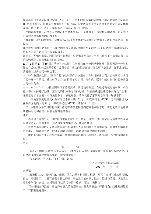 小学生应用文