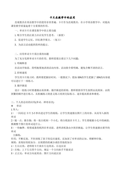 卡片在英语教学中的应用