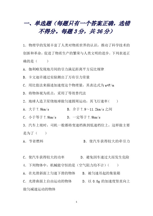 四川省泸州市泸化中学高一下学期第一次月考物理试题Word版含答案