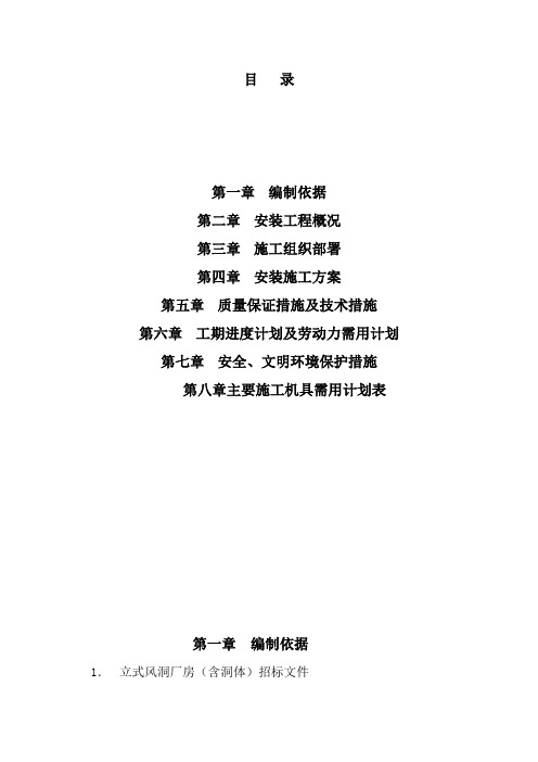 风洞工程方案