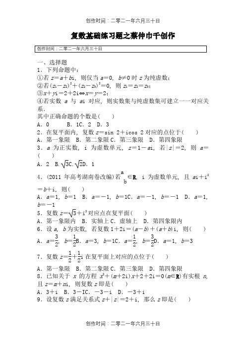 复数练习(含答案)