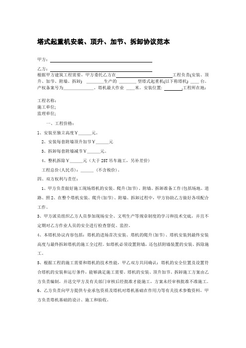 顶升合同