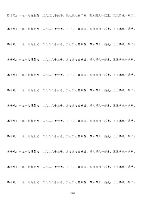 儿歌：凑十法
