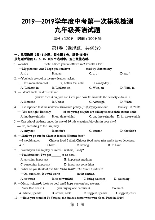 2019江苏省连云港市学年度中考第一次模拟检测九年级英语试题精品教育.doc