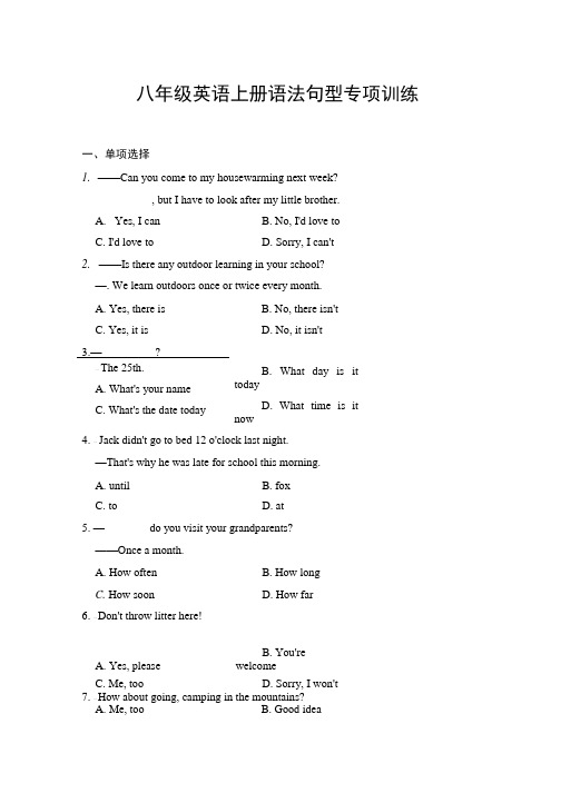 八年级英语上册语法句型专项训练.doc