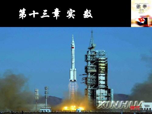 13.1算术平方根