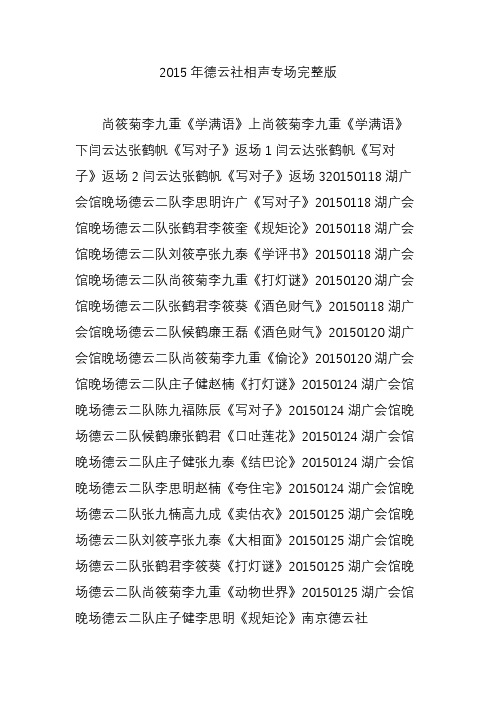 2015年德云社相声专场完整版
