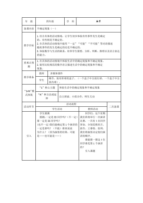不确定现象优秀教案