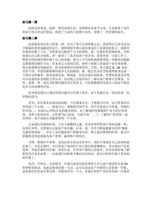 大学生电信实习周记