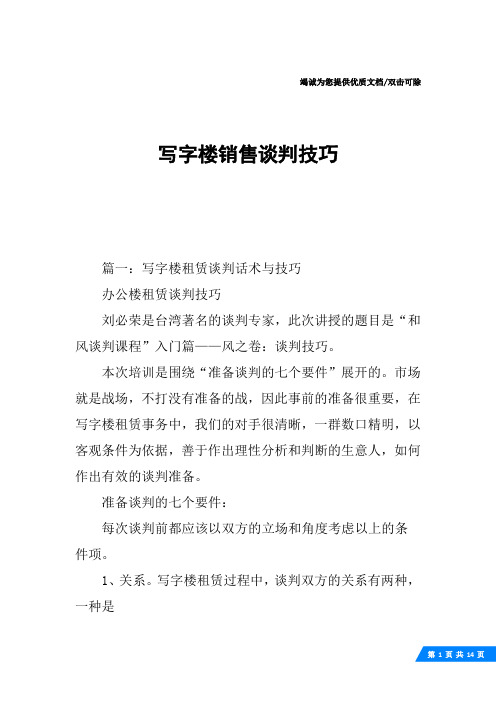 写字楼销售谈判技巧