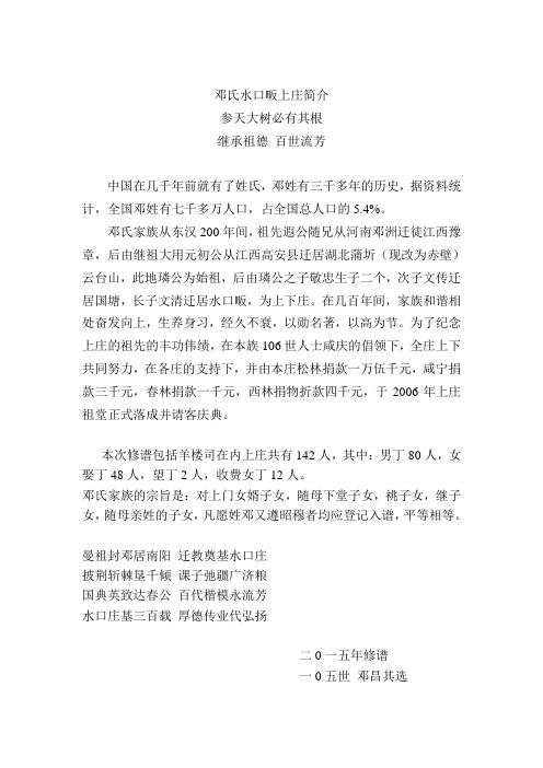 邓氏家族系谱