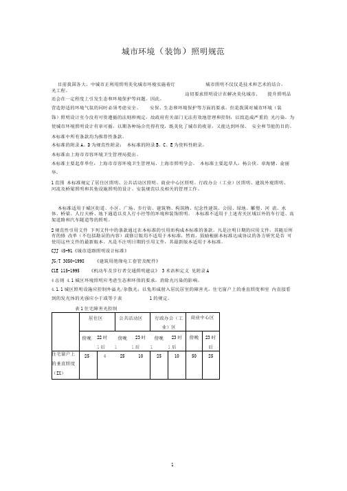 城市环境(装饰)照明规范