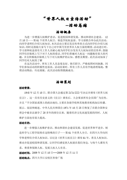 世界人权日宣传活动