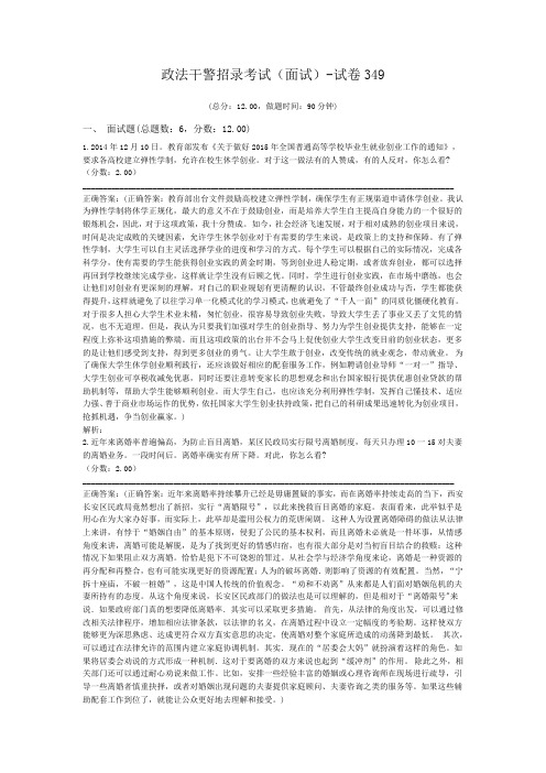 政法干警招录考试(面试)-试卷349
