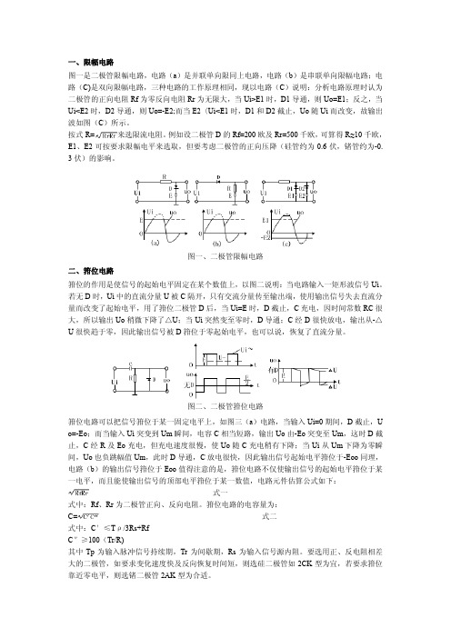 钳位电路和箝位二极管