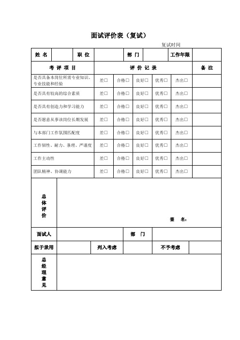 复试评价表