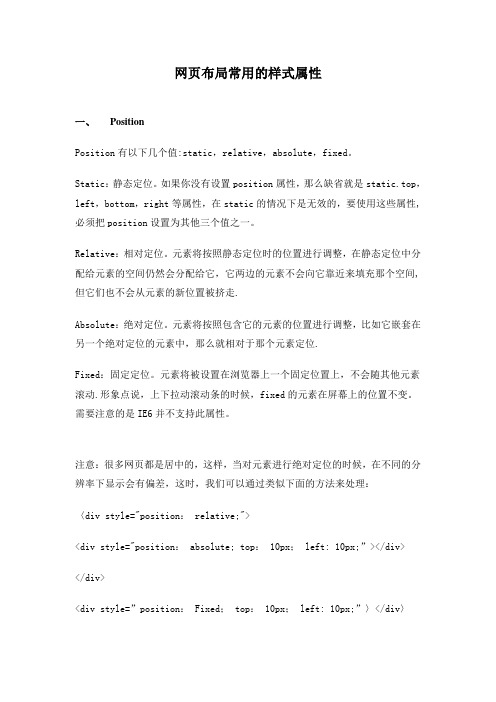 css常用的网页布局样式属性