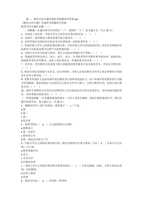 教育合同专题形成性考试1