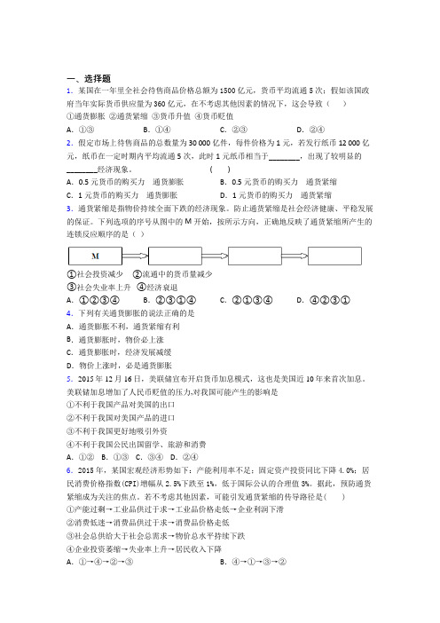 新最新时事政治—通货紧缩的难题汇编及答案解析