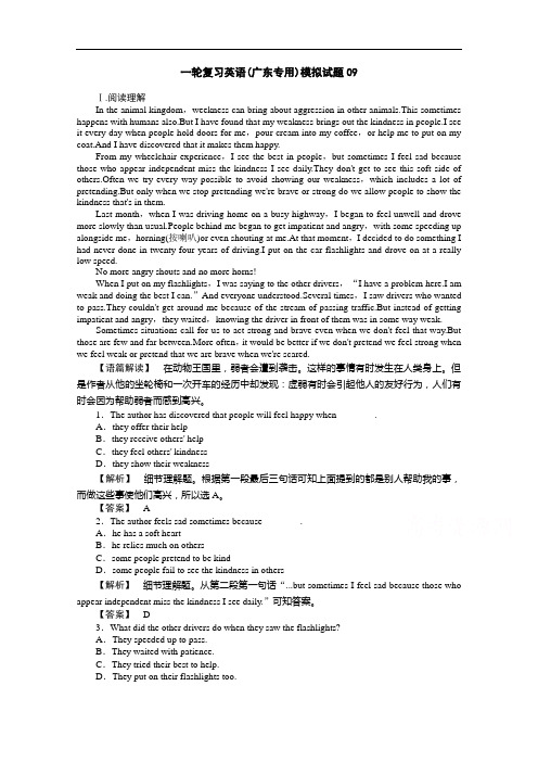 2018届高考英语一轮复习模拟试题： 09 Word版含答案