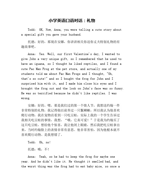 小学英语口语对话：礼物