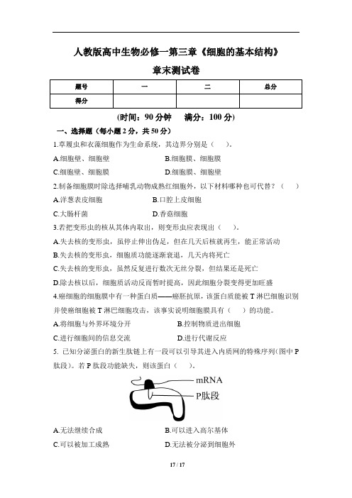 人教版高中生物必修一第三章《细胞的基本结构》章末测试卷(含两套题)
