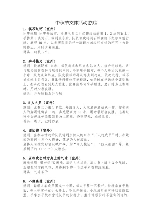 简单易操作的趣味文体活动游戏