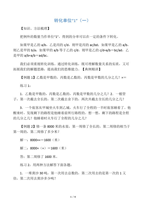 2020年通用版小升初数学总复习同步拓展-第三讲.转化单位“1”(不含答案)全国通用
