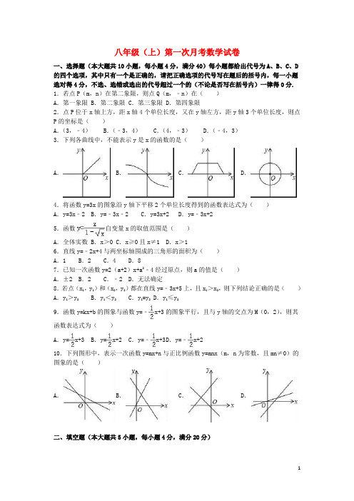2016_2017学年八年级数学上学期第一次月考试卷(含解析)新人教版1