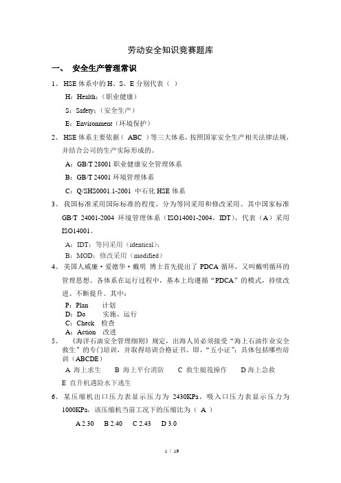 2015年最新法规及安全生产知识竞赛题库及答案要点