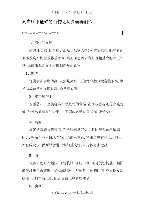 高血压不能吃的十大食物