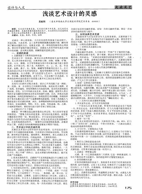浅谈艺术设计的灵感