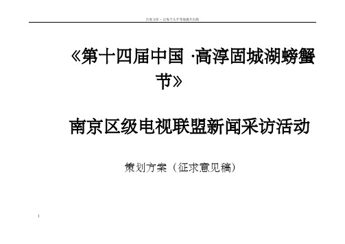 螃蟹节媒体宣传策划