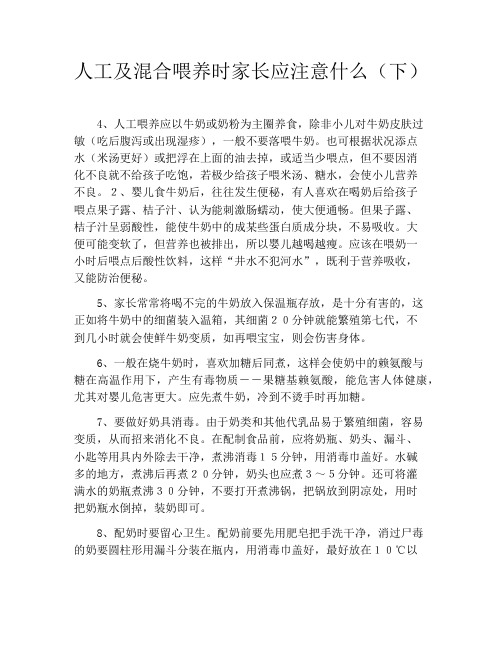 人工及混合喂养时家长应注意什么(下)