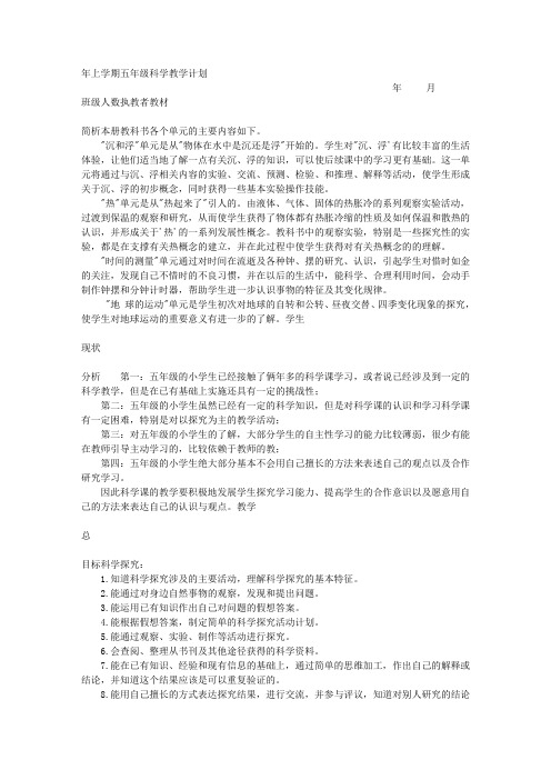 教科版小学科学五年级下册教学计划